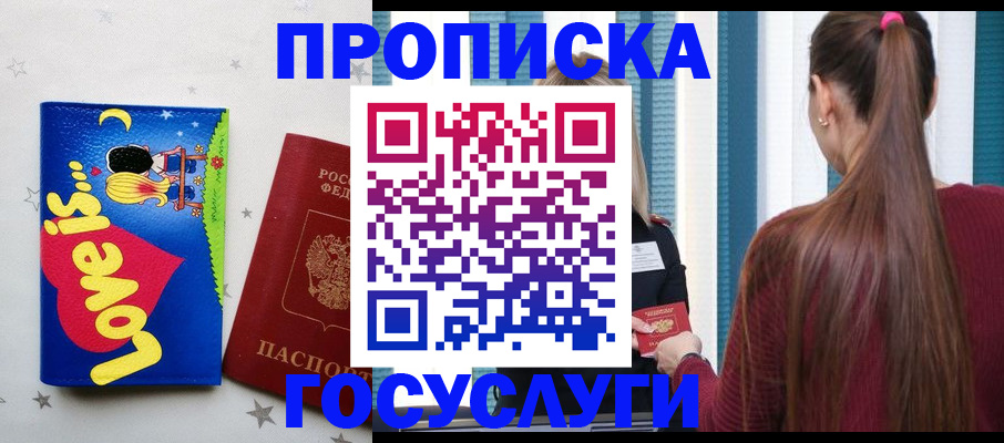 прописка для работы в Саратовской области