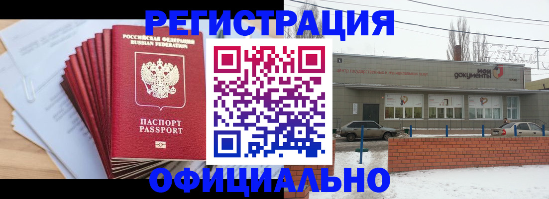 временная регистрация для школы в Саратовской области