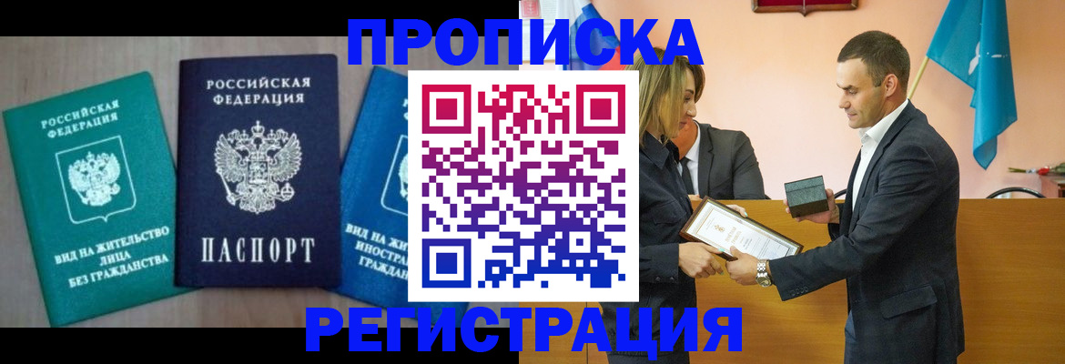 временная прописка в Саратовской области