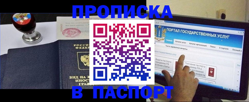 прописка 2025 в Саратовской области